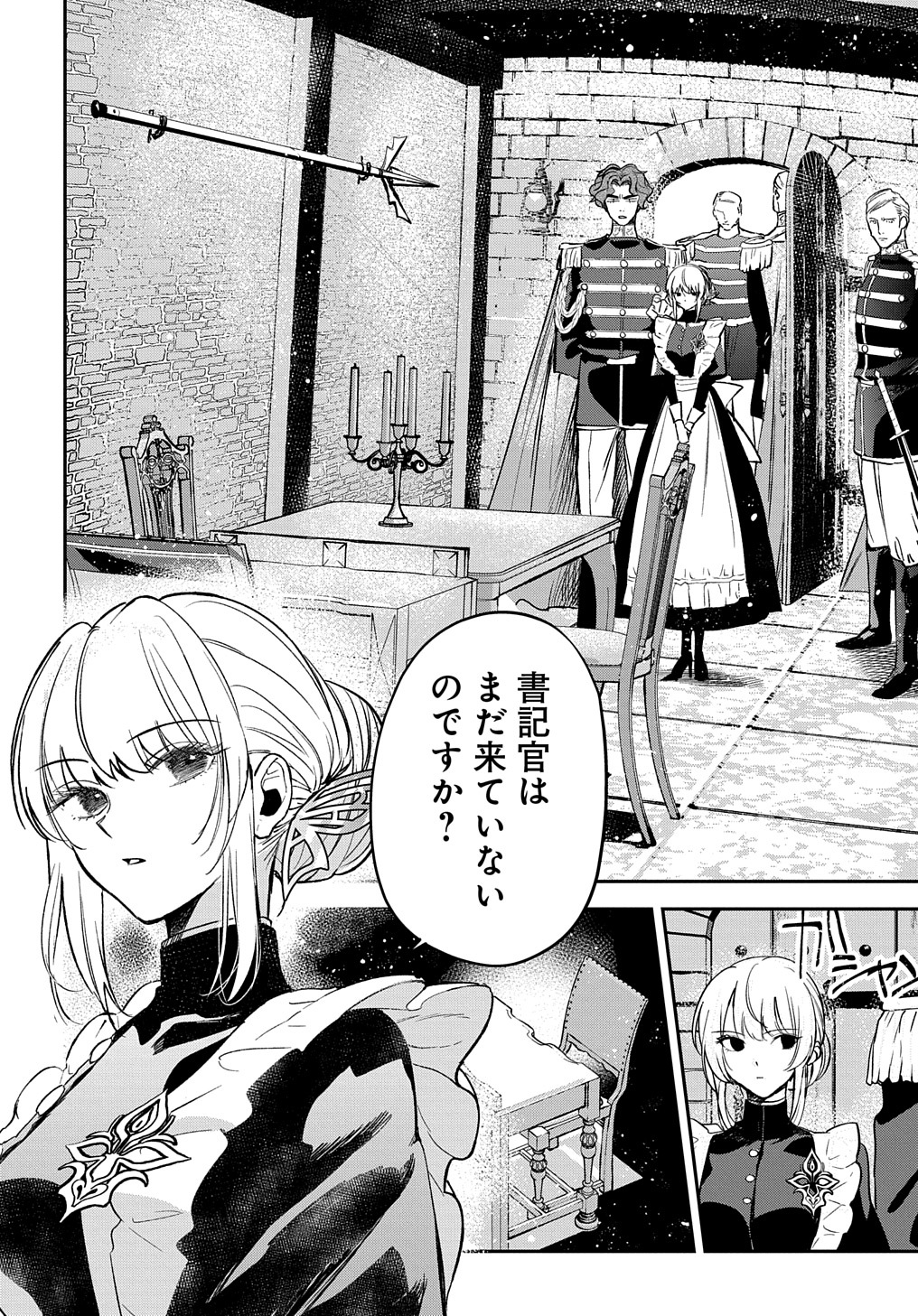 URAGIRARETA NODE, OUHITSUKI JIJO NI JOB CHANGE! Chap 9 - Pic 4