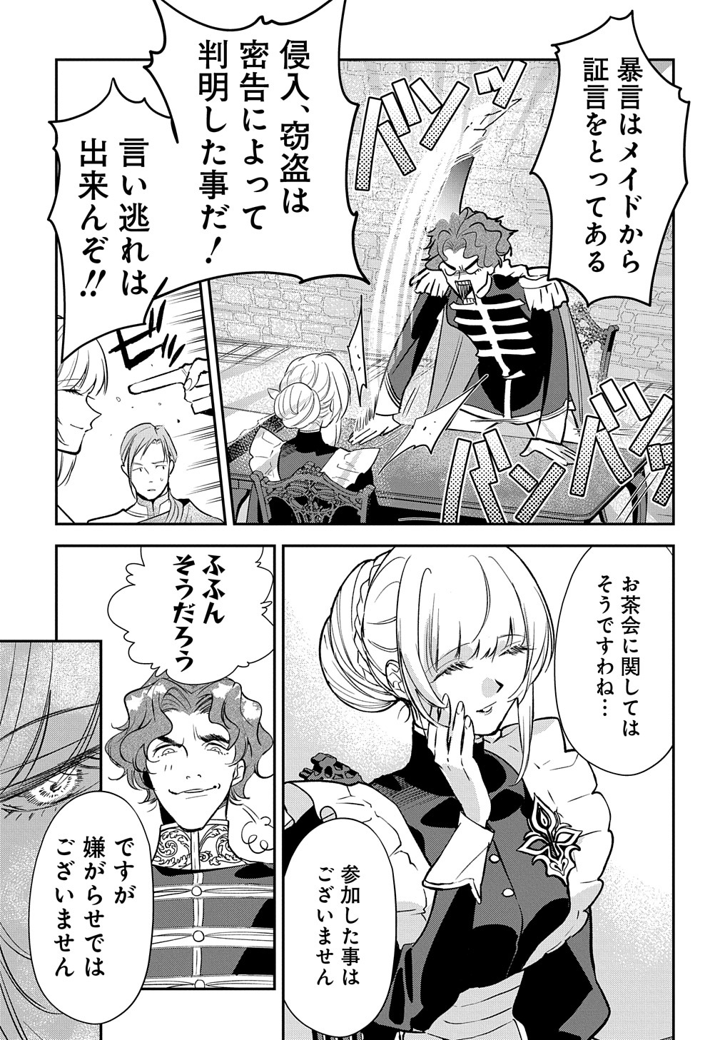 URAGIRARETA NODE, OUHITSUKI JIJO NI JOB CHANGE! Chap 9 - Pic 15