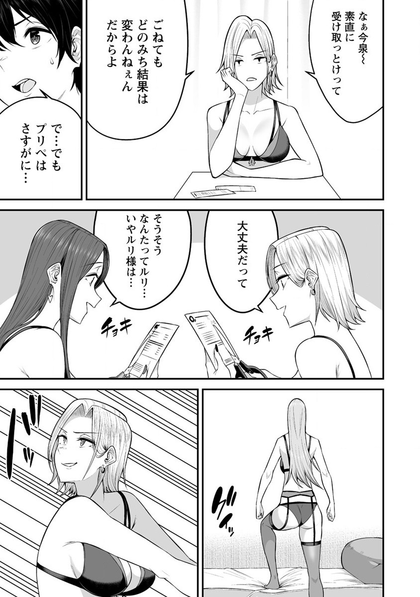 IMAIZUMIN-CHI WA DOUYARA GAL NO TAMARIBA NI NATTERU RASHII～DEEP～ Chap 4 - Pic 15