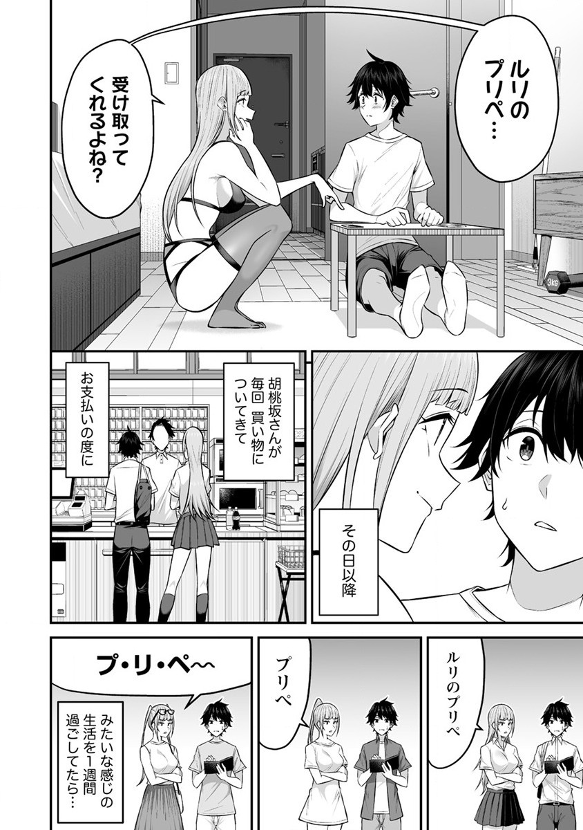 IMAIZUMIN-CHI WA DOUYARA GAL NO TAMARIBA NI NATTERU RASHII～DEEP～ Chap 4 - Pic 18