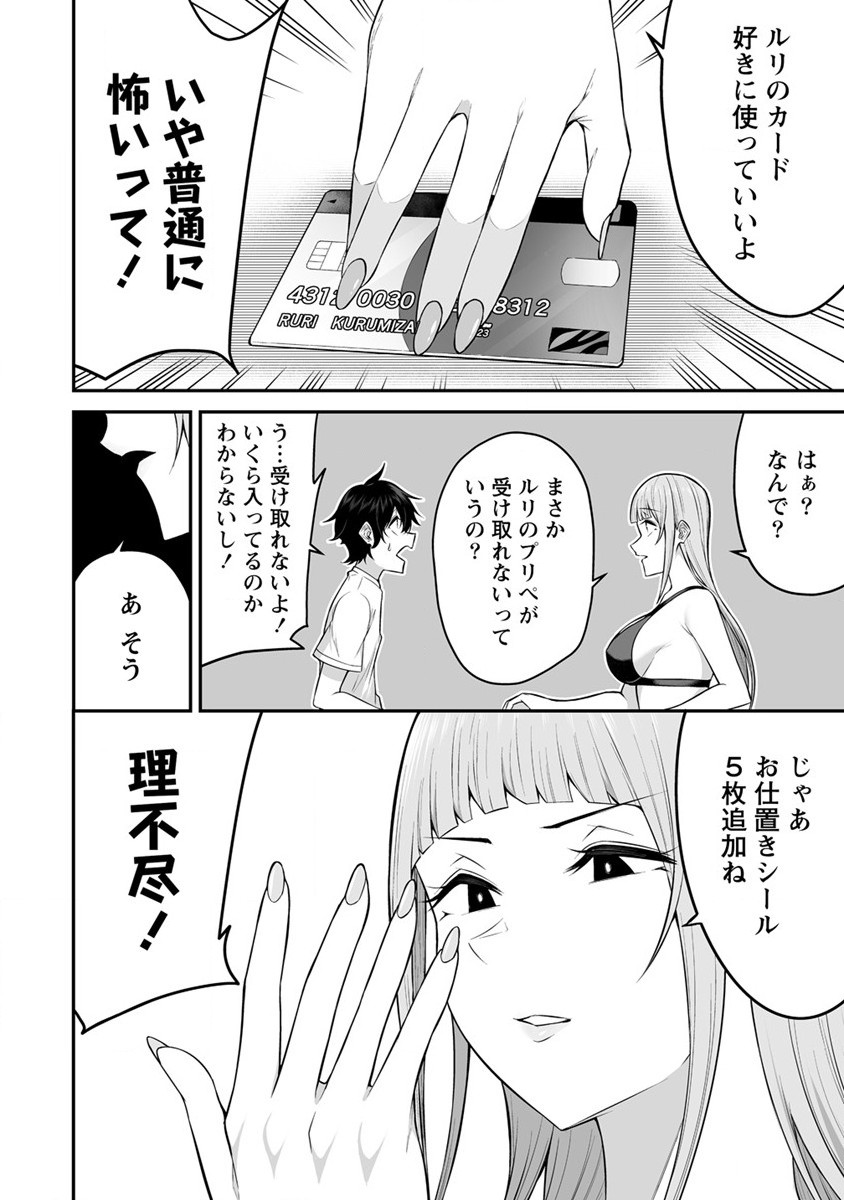 IMAIZUMIN-CHI WA DOUYARA GAL NO TAMARIBA NI NATTERU RASHII～DEEP～ Chap 4 - Pic 14