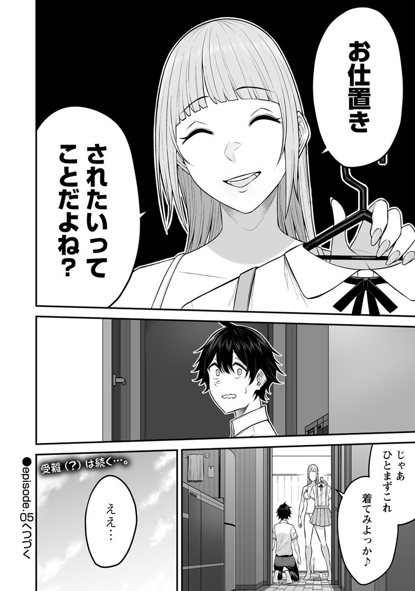 IMAIZUMIN-CHI WA DOUYARA GAL NO TAMARIBA NI NATTERU RASHII～DEEP～ Chap 4 - Pic 22