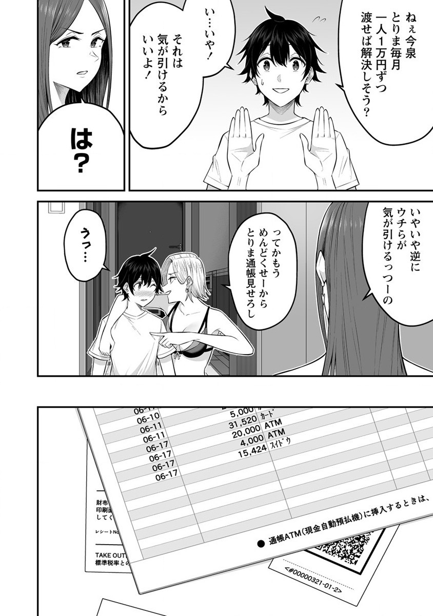 IMAIZUMIN-CHI WA DOUYARA GAL NO TAMARIBA NI NATTERU RASHII～DEEP～ Chap 4 - Pic 12