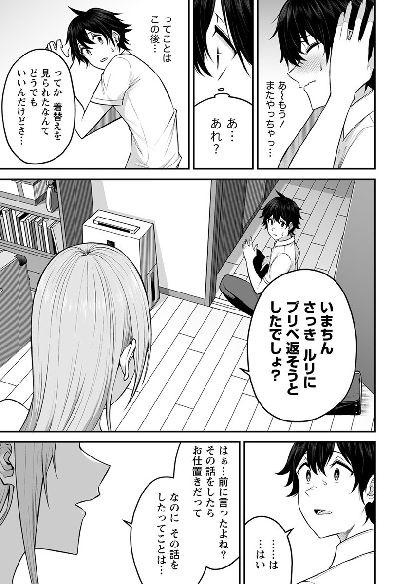 IMAIZUMIN-CHI WA DOUYARA GAL NO TAMARIBA NI NATTERU RASHII～DEEP～ Chap 4 - Pic 21
