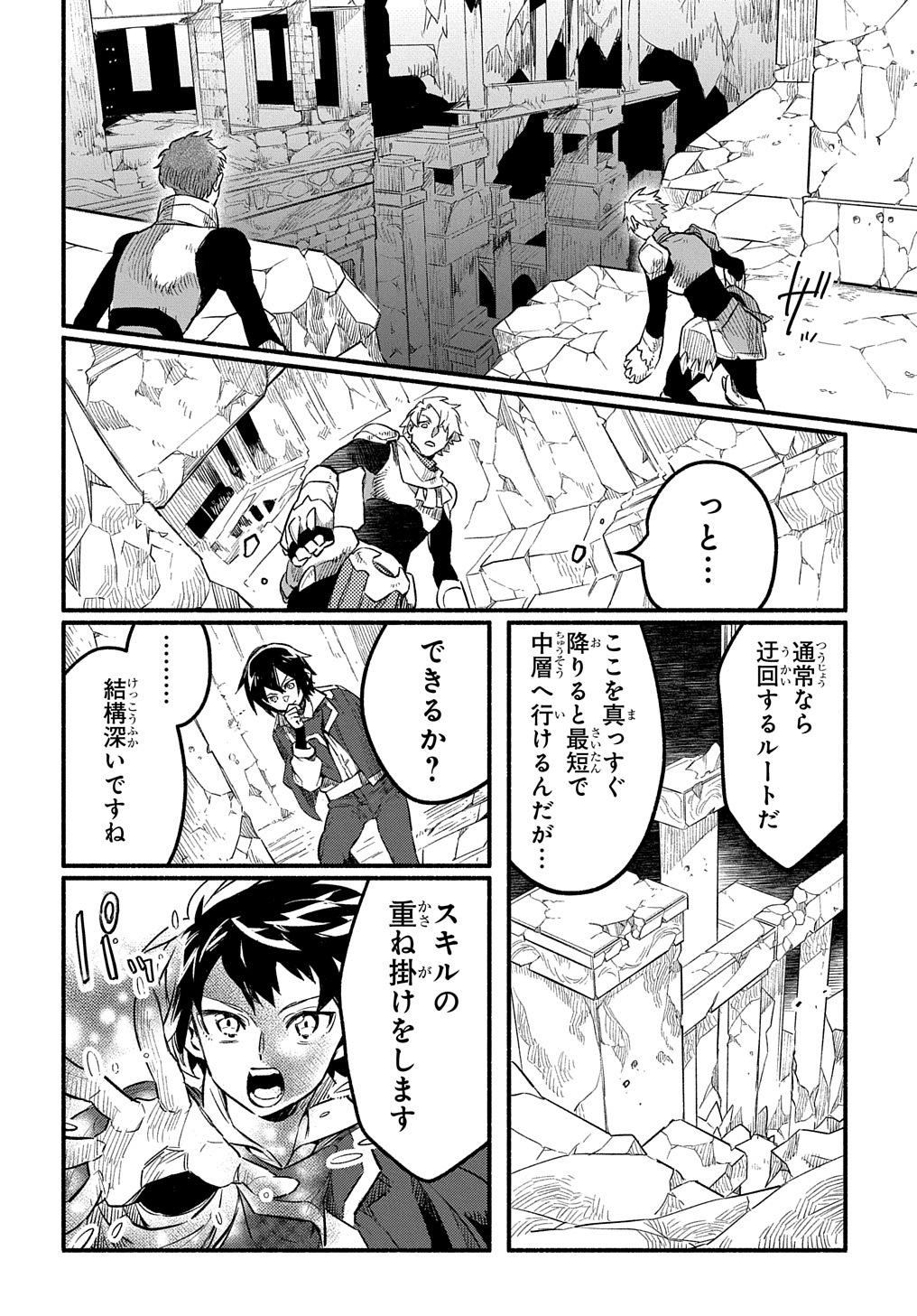 Read THE SUPPORTING ENCHANTER OF DESPERATE SKILL Chapter 6 [High Quality / Full] - Page 26 - nicomanga.net