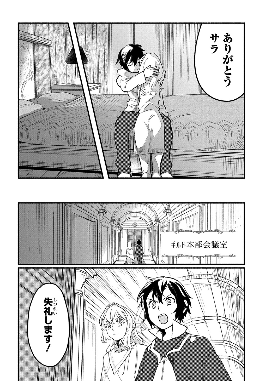 Read THE SUPPORTING ENCHANTER OF DESPERATE SKILL Chapter 6 [High Quality / Full] - Page 10 - nicomanga.net