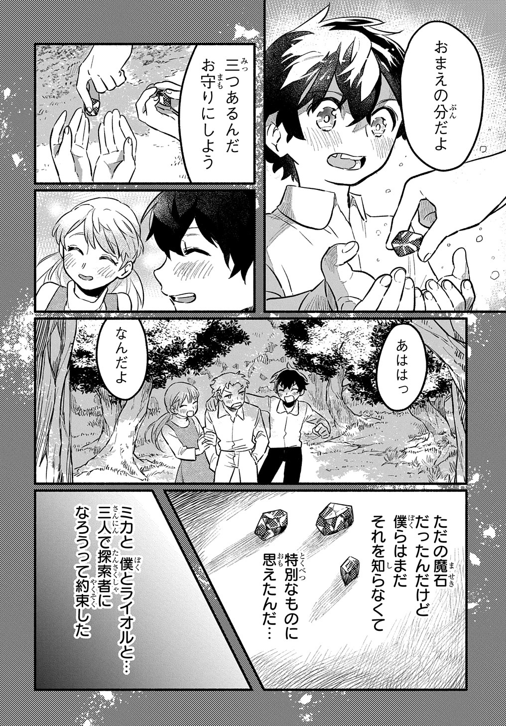 Read THE SUPPORTING ENCHANTER OF DESPERATE SKILL Chapter 6 [High Quality / Full] - Page 6 - nicomanga.net