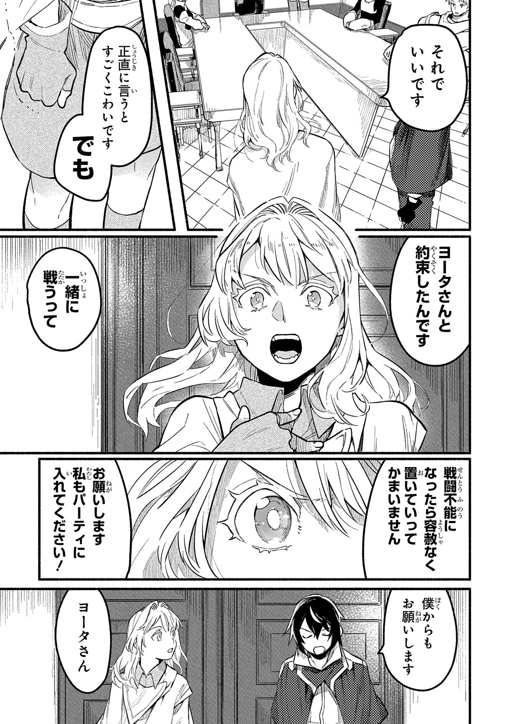 Read THE SUPPORTING ENCHANTER OF DESPERATE SKILL Chapter 6 [High Quality / Full] - Page 21 - nicomanga.net