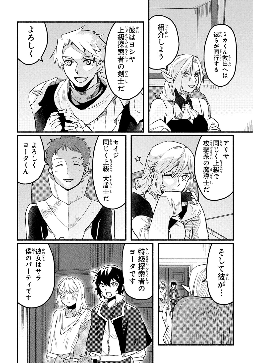 Read THE SUPPORTING ENCHANTER OF DESPERATE SKILL Chapter 6 [High Quality / Full] - Page 12 - nicomanga.net