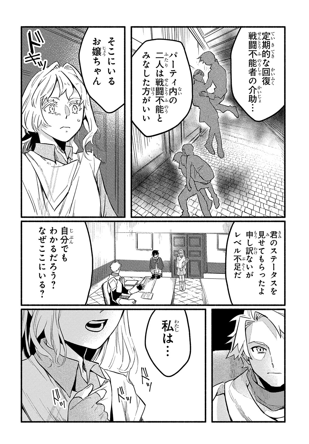 Read THE SUPPORTING ENCHANTER OF DESPERATE SKILL Chapter 6 [High Quality / Full] - Page 18 - nicomanga.net