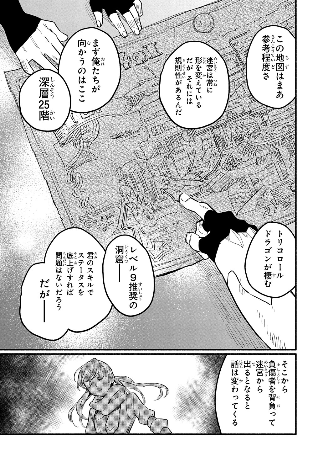 Read THE SUPPORTING ENCHANTER OF DESPERATE SKILL Chapter 6 [High Quality / Full] - Page 17 - nicomanga.net