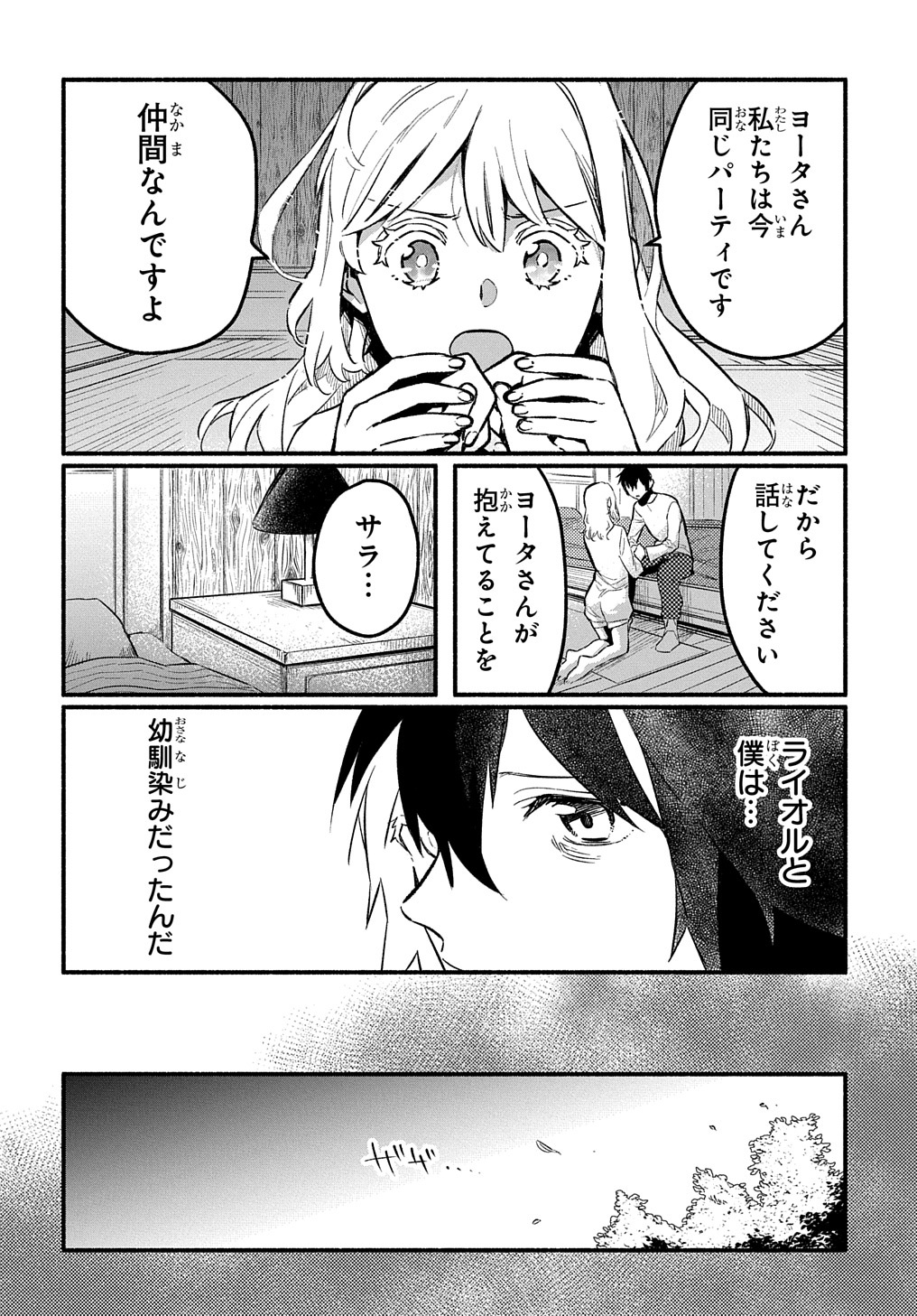 Read THE SUPPORTING ENCHANTER OF DESPERATE SKILL Chapter 6 [High Quality / Full] - Page 4 - nicomanga.net