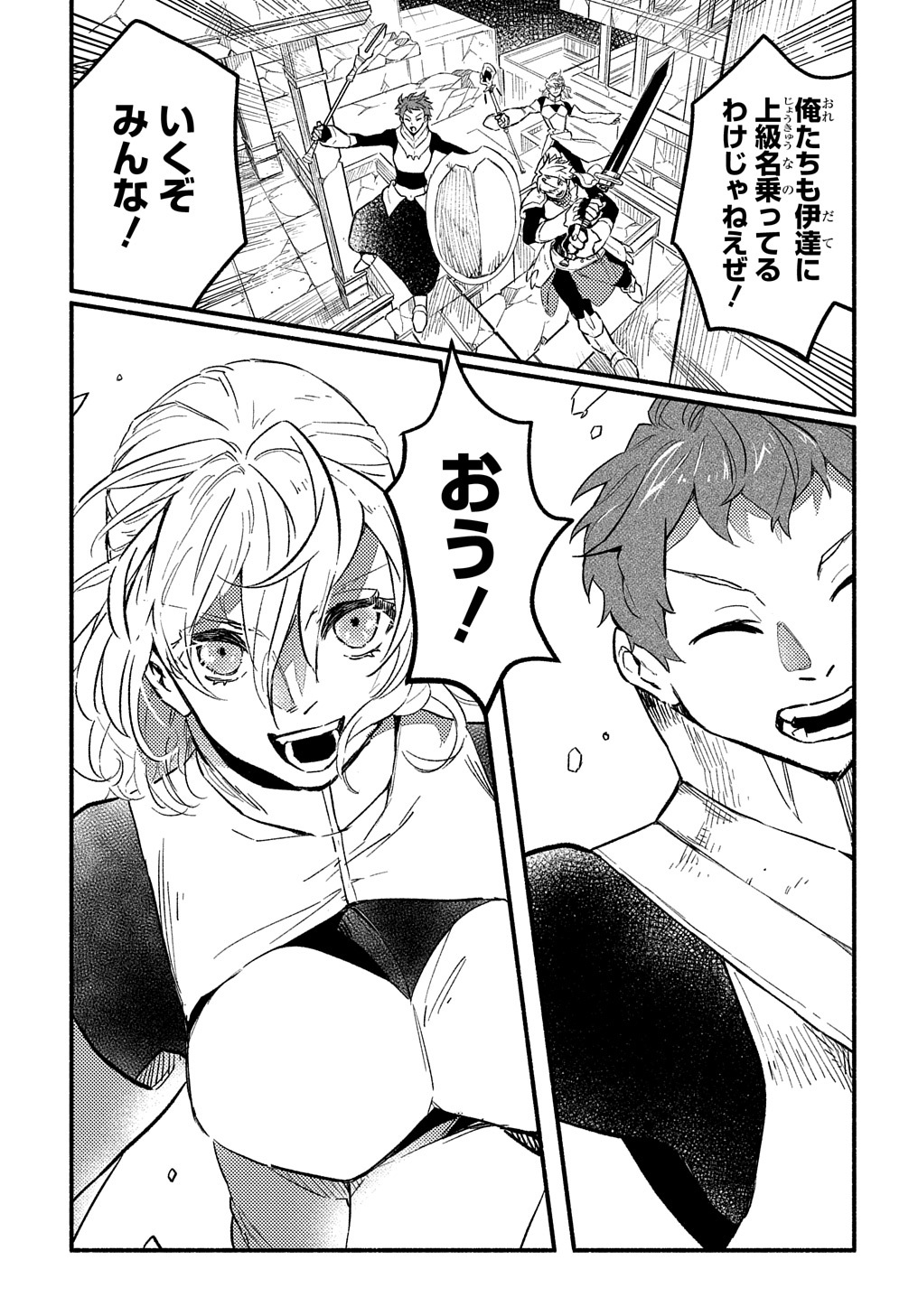 Read THE SUPPORTING ENCHANTER OF DESPERATE SKILL Chapter 6 [High Quality / Full] - Page 33 - nicomanga.net