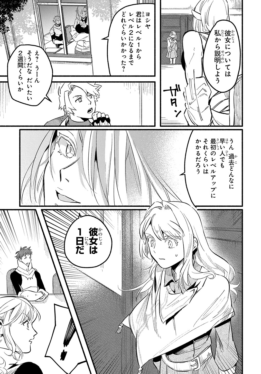 Read THE SUPPORTING ENCHANTER OF DESPERATE SKILL Chapter 6 [High Quality / Full] - Page 19 - nicomanga.net