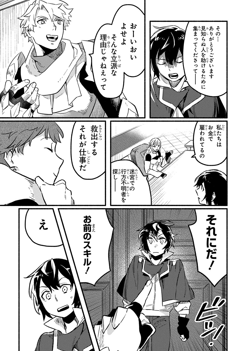 Read THE SUPPORTING ENCHANTER OF DESPERATE SKILL Chapter 6 [High Quality / Full] - Page 13 - nicomanga.net