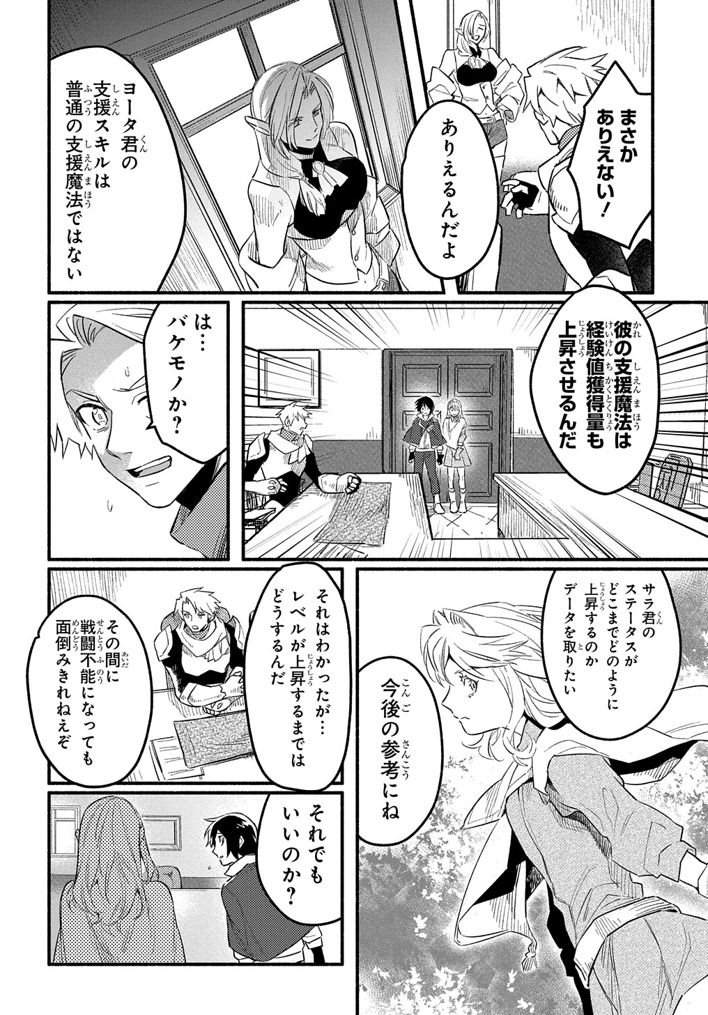 Read THE SUPPORTING ENCHANTER OF DESPERATE SKILL Chapter 6 [High Quality / Full] - Page 20 - nicomanga.net