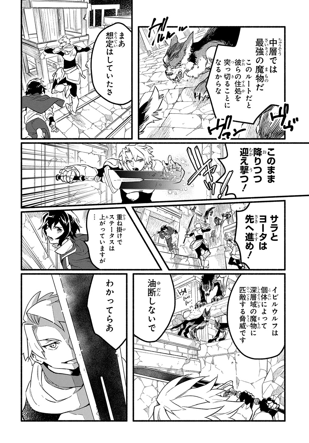 Read THE SUPPORTING ENCHANTER OF DESPERATE SKILL Chapter 6 [High Quality / Full] - Page 32 - nicomanga.net