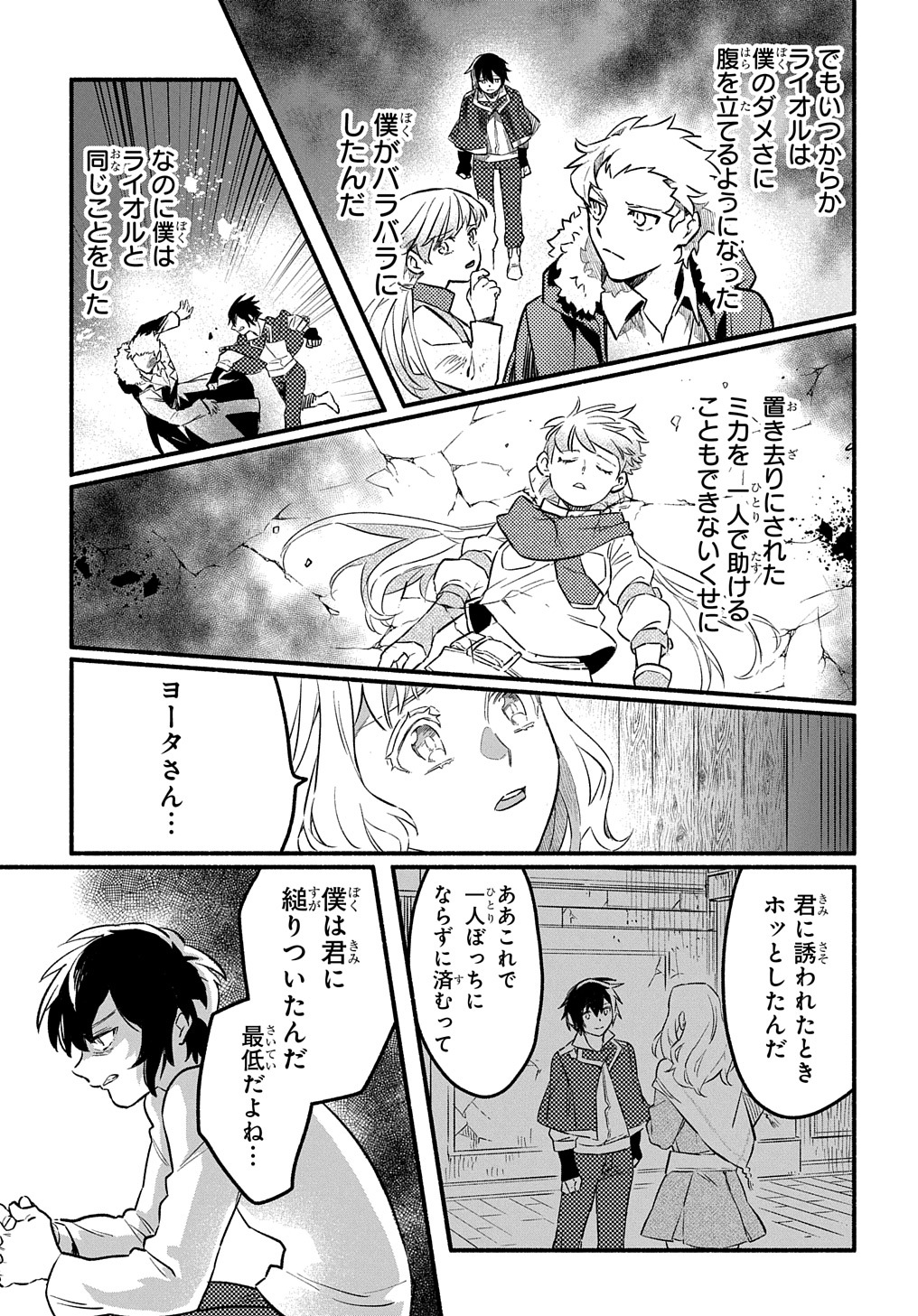Read THE SUPPORTING ENCHANTER OF DESPERATE SKILL Chapter 6 [High Quality / Full] - Page 7 - nicomanga.net