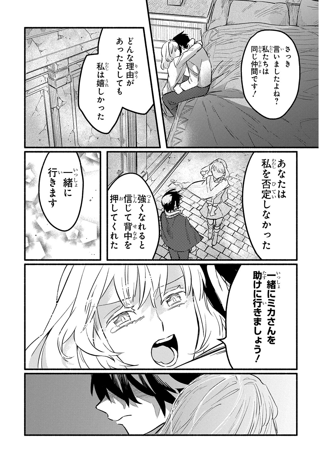 Read THE SUPPORTING ENCHANTER OF DESPERATE SKILL Chapter 6 [High Quality / Full] - Page 9 - nicomanga.net