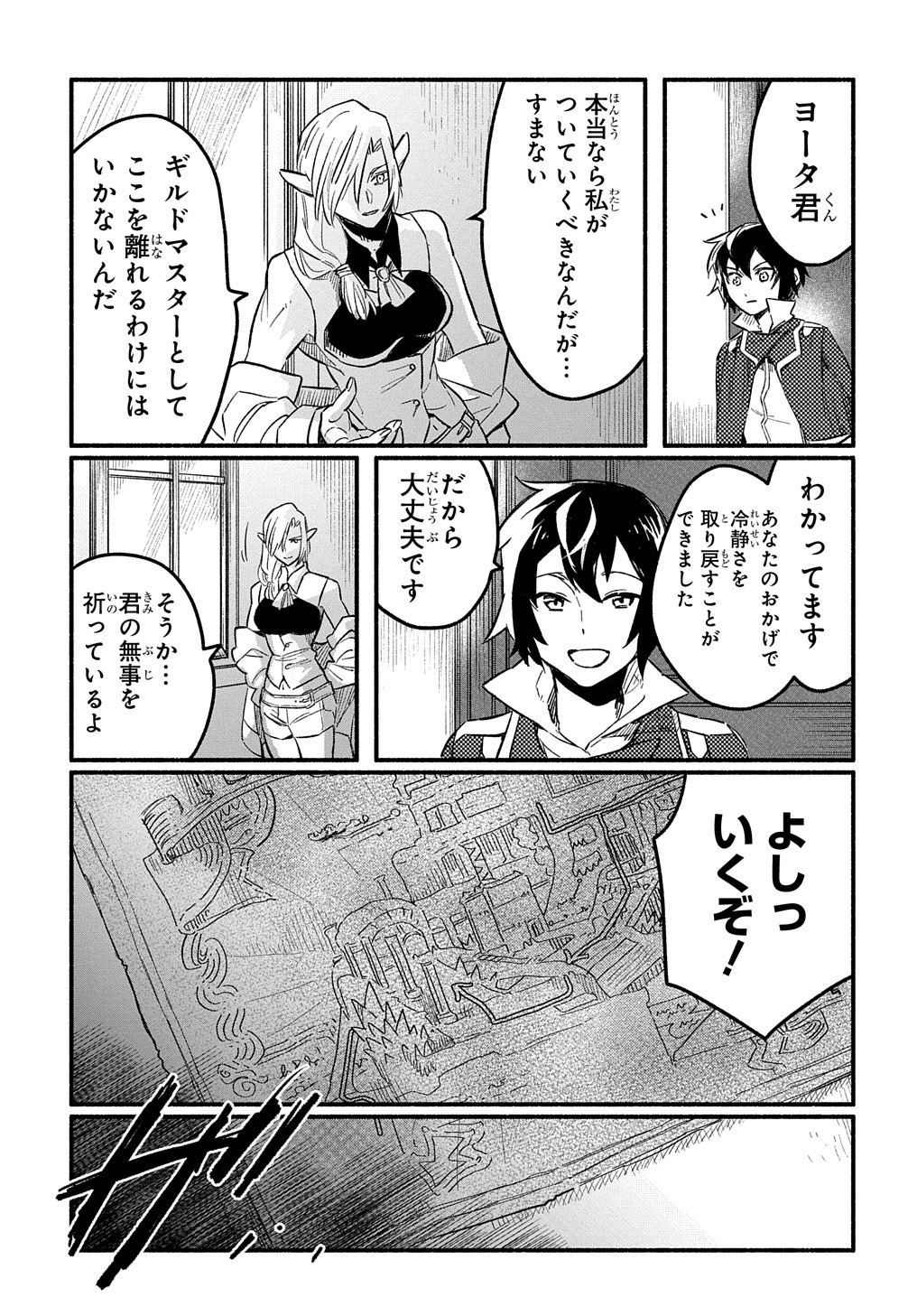 Read THE SUPPORTING ENCHANTER OF DESPERATE SKILL Chapter 6 [High Quality / Full] - Page 23 - nicomanga.net