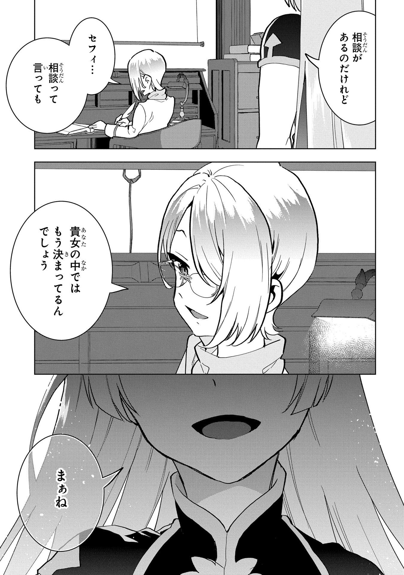 MARCHIONESS EMILIAS BUTLER JACK IS DEEP IN DEBT Chap 6 - Pic 19