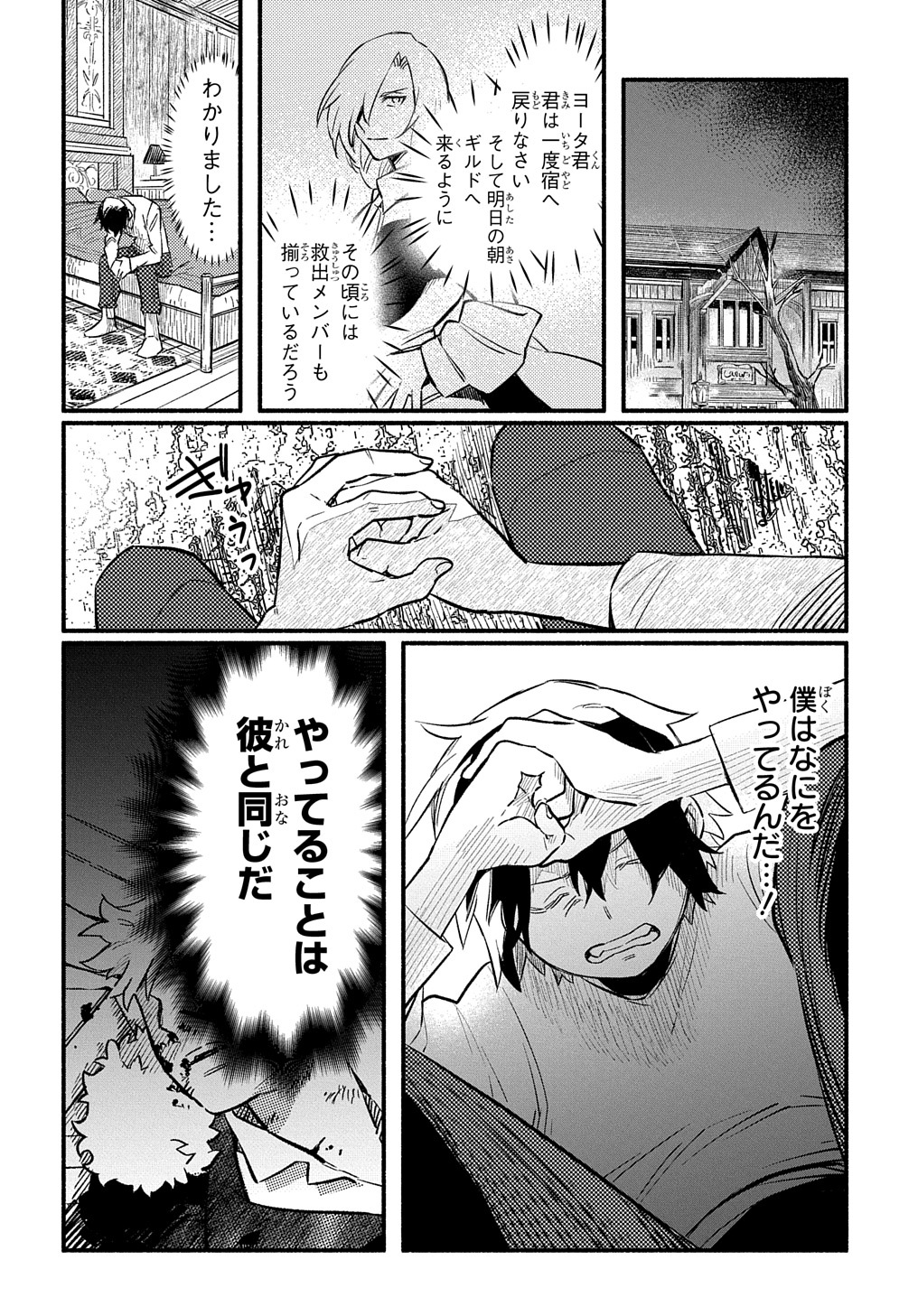Read THE SUPPORTING ENCHANTER OF DESPERATE SKILL Chapter 6 [High Quality / Full] - Page 2 - nicomanga.net