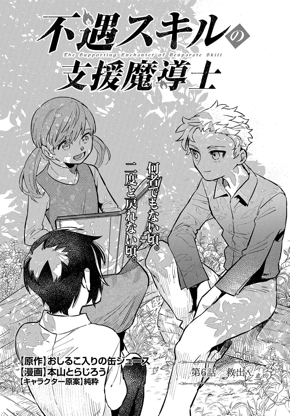 Read THE SUPPORTING ENCHANTER OF DESPERATE SKILL Chapter 6 [High Quality / Full] - Page 1 - nicomanga.net