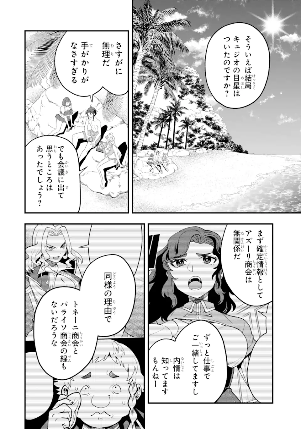 KOURYAKUHON O KUSHI SURU SAIKYOU NO MAHOUTSUKAI ~< MEIREI SA SERO > TO WA IWA SENAI ORERYUU MAO TOBATSU SAIZEN RUUTO ~ RAW Chapter 38.1 page 4 - nihonkuni.com