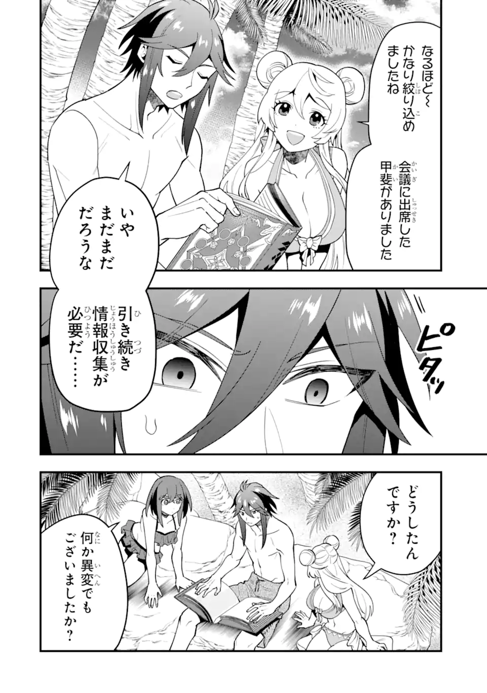 KOURYAKUHON O KUSHI SURU SAIKYOU NO MAHOUTSUKAI ~< MEIREI SA SERO > TO WA IWA SENAI ORERYUU MAO TOBATSU SAIZEN RUUTO ~ RAW Chapter 38.1 page 6 - nihonkuni.com