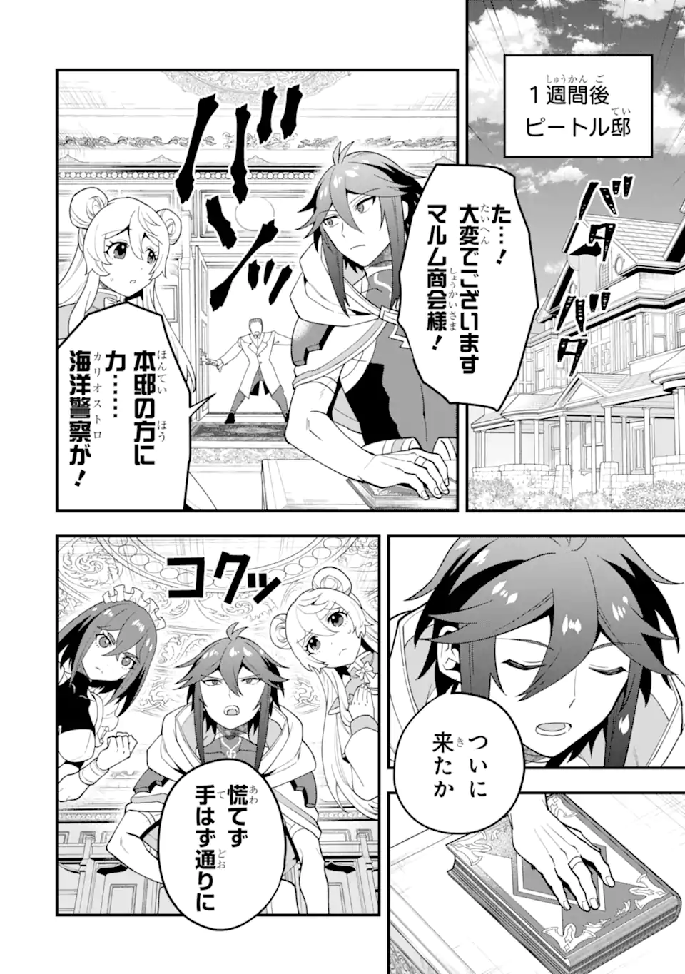 KOURYAKUHON O KUSHI SURU SAIKYOU NO MAHOUTSUKAI ~< MEIREI SA SERO > TO WA IWA SENAI ORERYUU MAO TOBATSU SAIZEN RUUTO ~ RAW Chapter 38.1 page 10 - nihonkuni.com