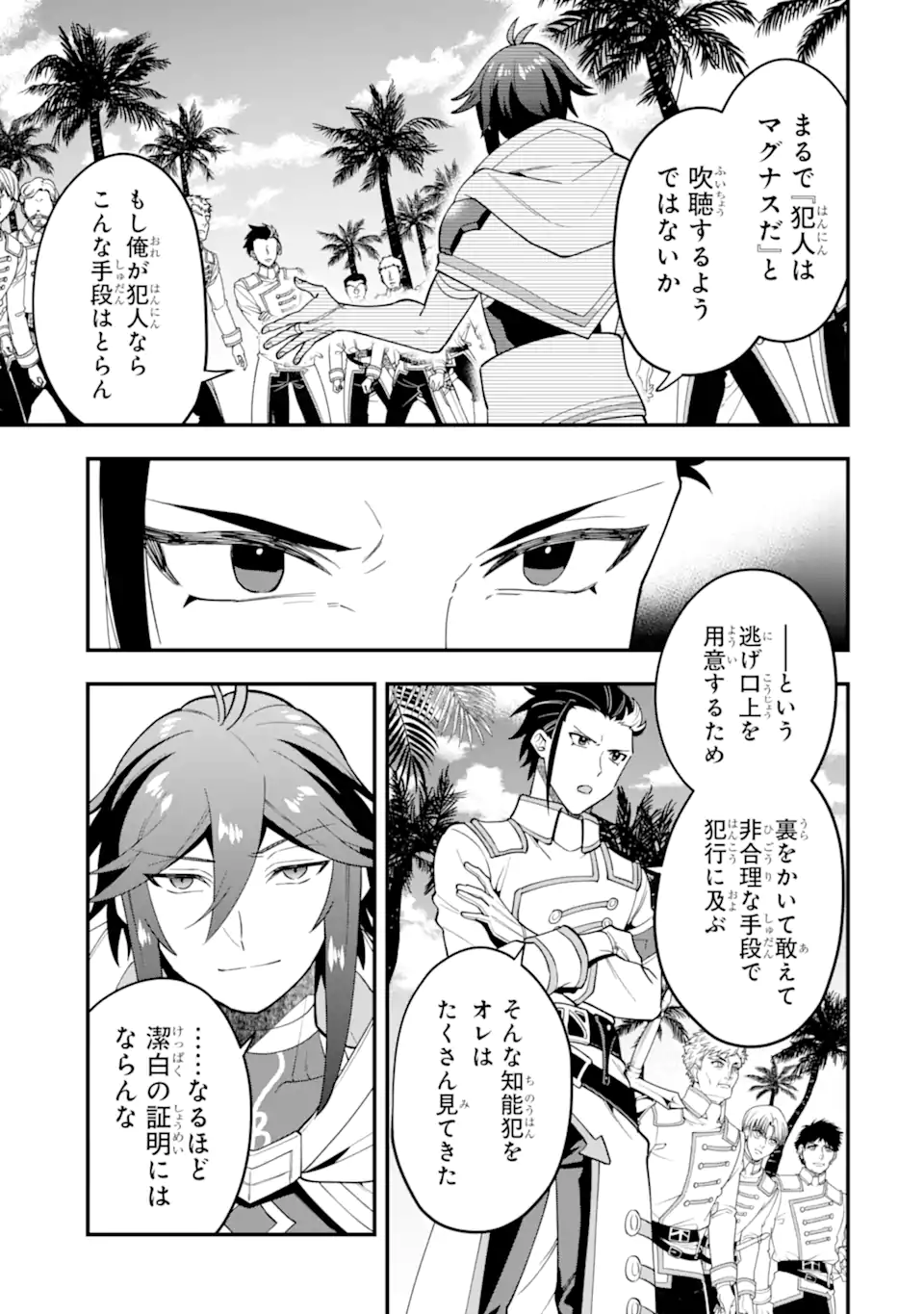 KOURYAKUHON O KUSHI SURU SAIKYOU NO MAHOUTSUKAI ~< MEIREI SA SERO > TO WA IWA SENAI ORERYUU MAO TOBATSU SAIZEN RUUTO ~ RAW Chapter 38.1 page 15 - nihonkuni.com