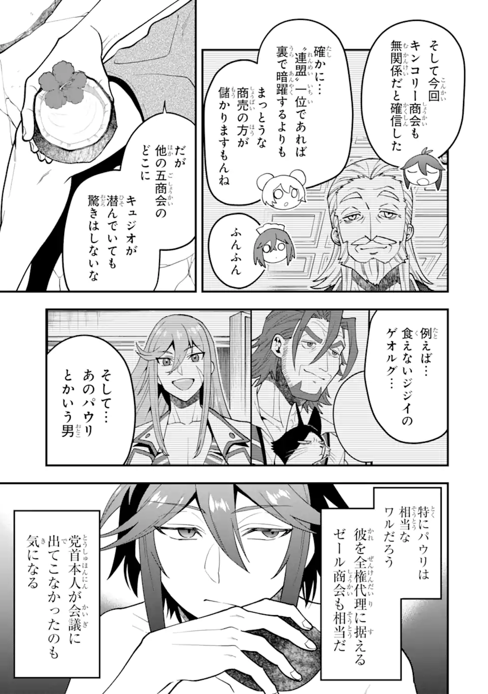 KOURYAKUHON O KUSHI SURU SAIKYOU NO MAHOUTSUKAI ~< MEIREI SA SERO > TO WA IWA SENAI ORERYUU MAO TOBATSU SAIZEN RUUTO ~ RAW Chapter 38.1 page 5 - nihonkuni.com