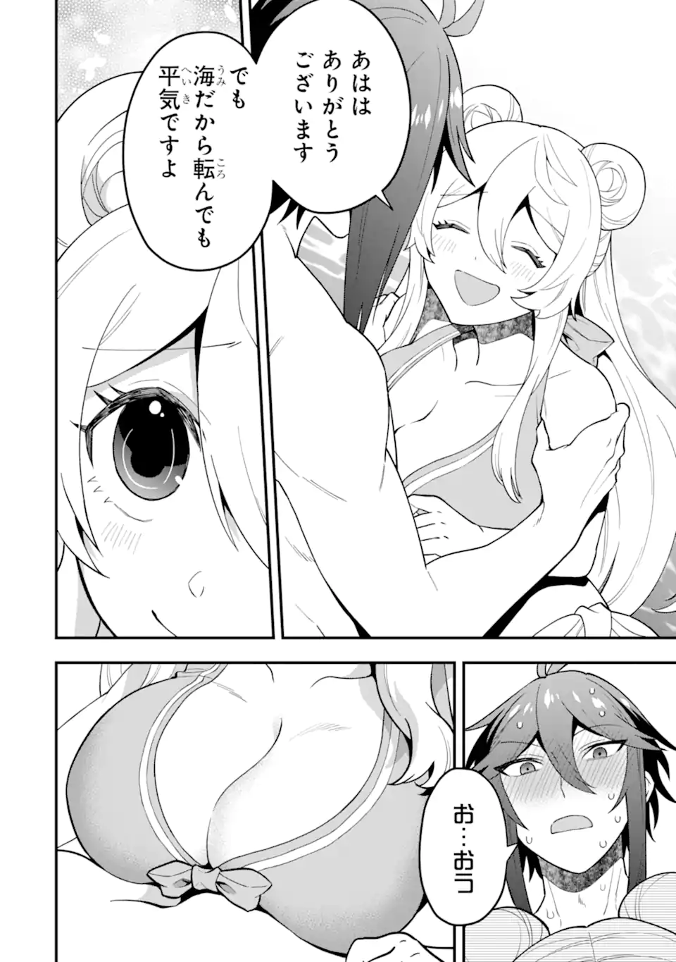 KOURYAKUHON O KUSHI SURU SAIKYOU NO MAHOUTSUKAI ~< MEIREI SA SERO > TO WA IWA SENAI ORERYUU MAO TOBATSU SAIZEN RUUTO ~ RAW Chapter 38.1 page 2 - nihonkuni.com