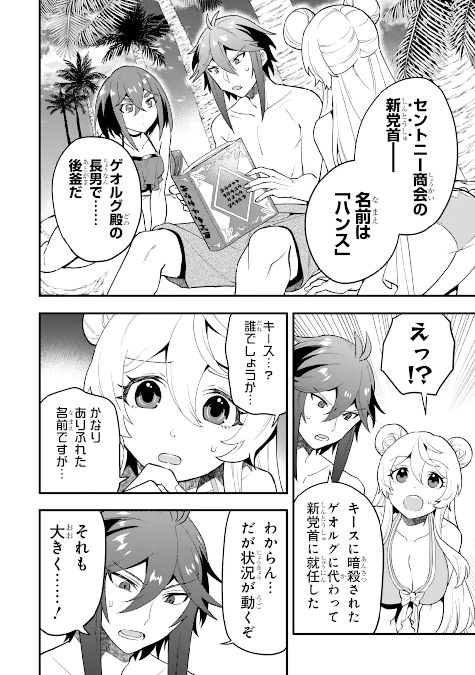KOURYAKUHON O KUSHI SURU SAIKYOU NO MAHOUTSUKAI ~< MEIREI SA SERO > TO WA IWA SENAI ORERYUU MAO TOBATSU SAIZEN RUUTO ~ RAW Chapter 38.1 page 8 - nihonkuni.com