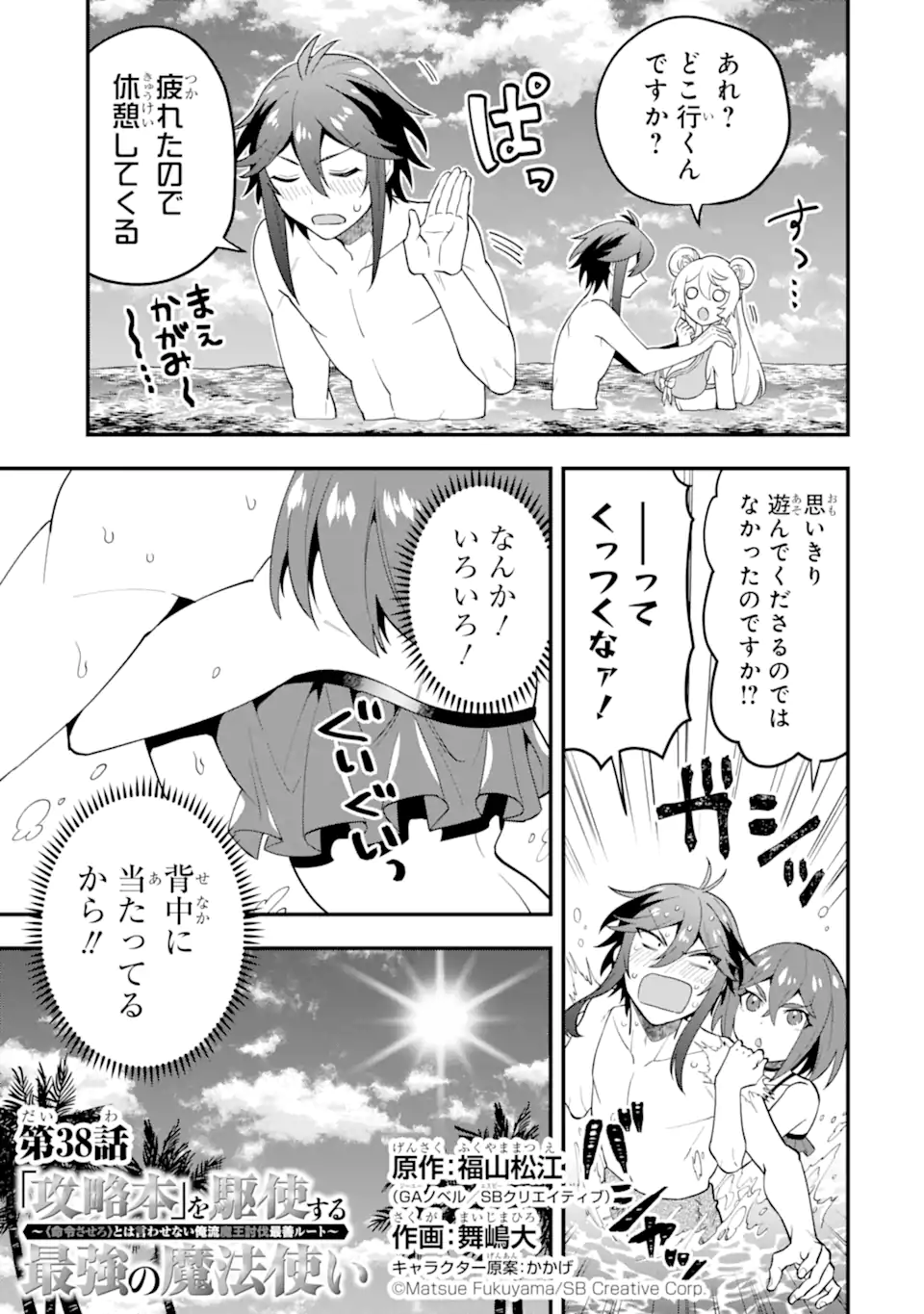 KOURYAKUHON O KUSHI SURU SAIKYOU NO MAHOUTSUKAI ~< MEIREI SA SERO > TO WA IWA SENAI ORERYUU MAO TOBATSU SAIZEN RUUTO ~ RAW Chapter 38.1 page 3 - nihonkuni.com