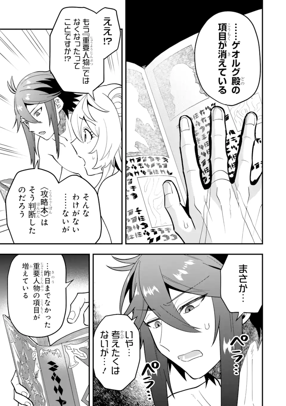 KOURYAKUHON O KUSHI SURU SAIKYOU NO MAHOUTSUKAI ~< MEIREI SA SERO > TO WA IWA SENAI ORERYUU MAO TOBATSU SAIZEN RUUTO ~ RAW Chapter 38.1 page 7 - nihonkuni.com