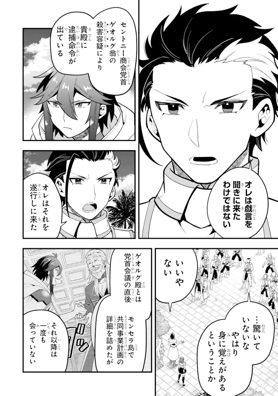 KOURYAKUHON O KUSHI SURU SAIKYOU NO MAHOUTSUKAI ~< MEIREI SA SERO > TO WA IWA SENAI ORERYUU MAO TOBATSU SAIZEN RUUTO ~ RAW Chapter 38.1 page 12 - nihonkuni.com