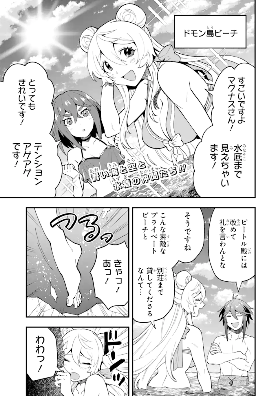 KOURYAKUHON O KUSHI SURU SAIKYOU NO MAHOUTSUKAI ~< MEIREI SA SERO > TO WA IWA SENAI ORERYUU MAO TOBATSU SAIZEN RUUTO ~ RAW Chapter 38.1 page 1 - nihonkuni.com