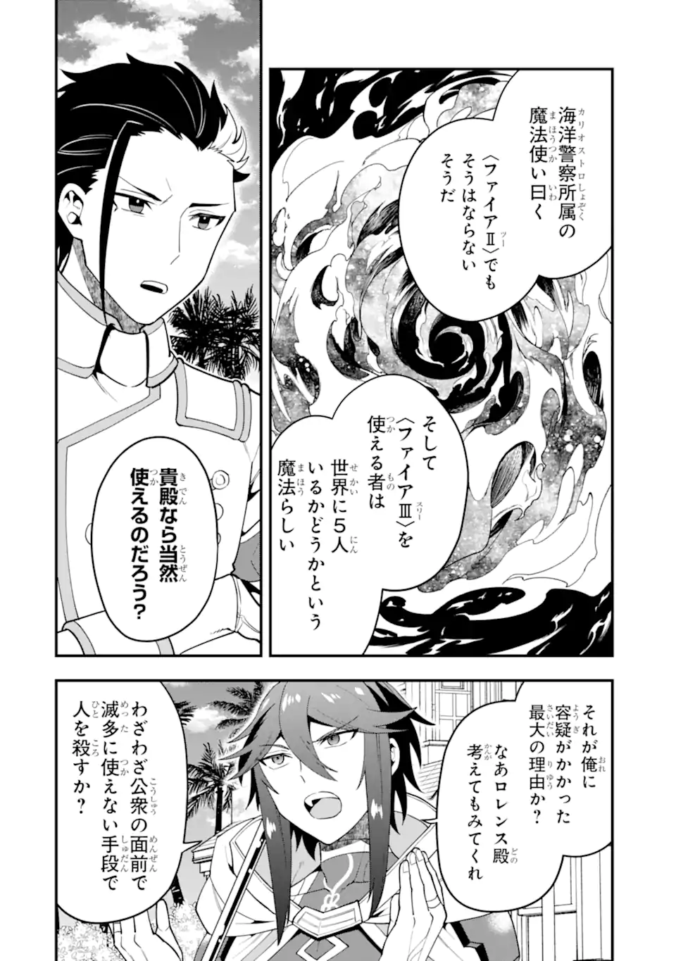 KOURYAKUHON O KUSHI SURU SAIKYOU NO MAHOUTSUKAI ~< MEIREI SA SERO > TO WA IWA SENAI ORERYUU MAO TOBATSU SAIZEN RUUTO ~ RAW Chapter 38.1 page 14 - nihonkuni.com