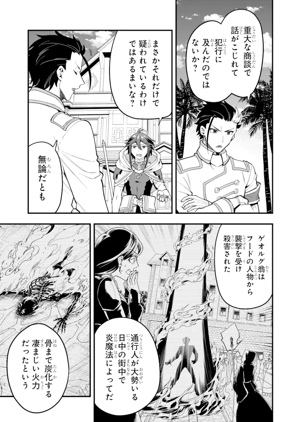 KOURYAKUHON O KUSHI SURU SAIKYOU NO MAHOUTSUKAI ~< MEIREI SA SERO > TO WA IWA SENAI ORERYUU MAO TOBATSU SAIZEN RUUTO ~ RAW Chapter 38.1 page 13 - nihonkuni.com