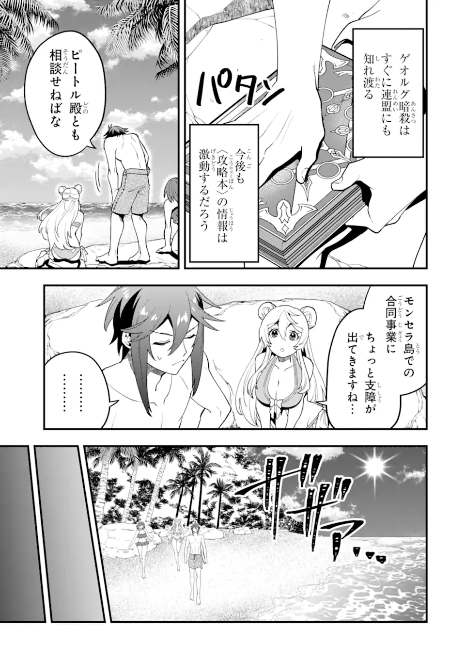KOURYAKUHON O KUSHI SURU SAIKYOU NO MAHOUTSUKAI ~< MEIREI SA SERO > TO WA IWA SENAI ORERYUU MAO TOBATSU SAIZEN RUUTO ~ RAW Chapter 38.1 page 9 - nihonkuni.com