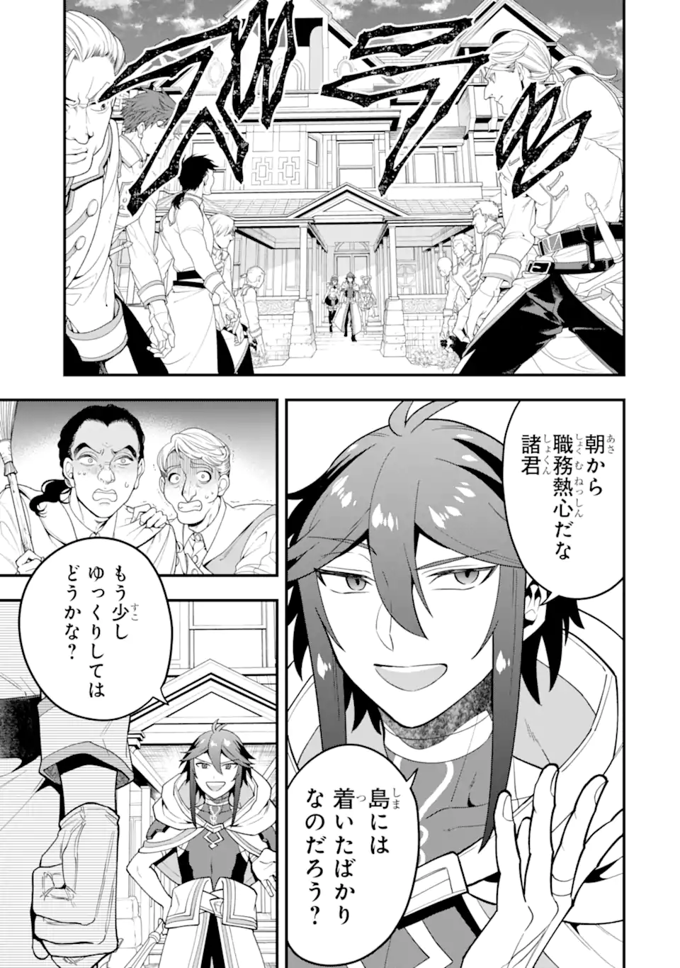 KOURYAKUHON O KUSHI SURU SAIKYOU NO MAHOUTSUKAI ~< MEIREI SA SERO > TO WA IWA SENAI ORERYUU MAO TOBATSU SAIZEN RUUTO ~ RAW Chapter 38.1 page 11 - nihonkuni.com