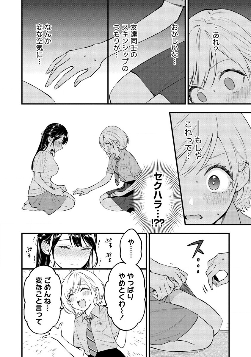 YUME DE FURARETE HAJIMARU YURI Chap 5 - Pic 8