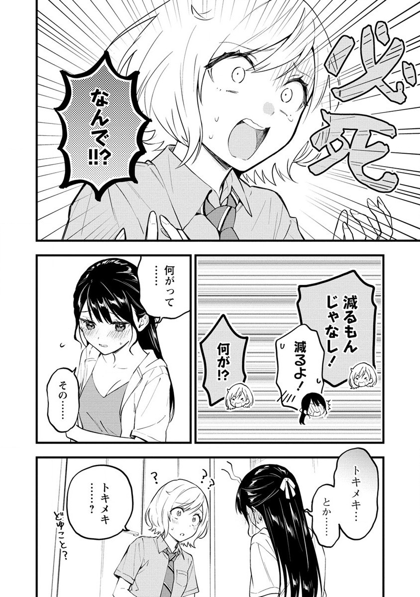YUME DE FURARETE HAJIMARU YURI Chap 5 - Pic 4