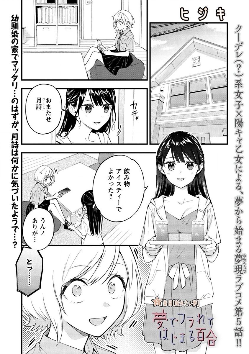YUME DE FURARETE HAJIMARU YURI Chap 5 - Pic 1