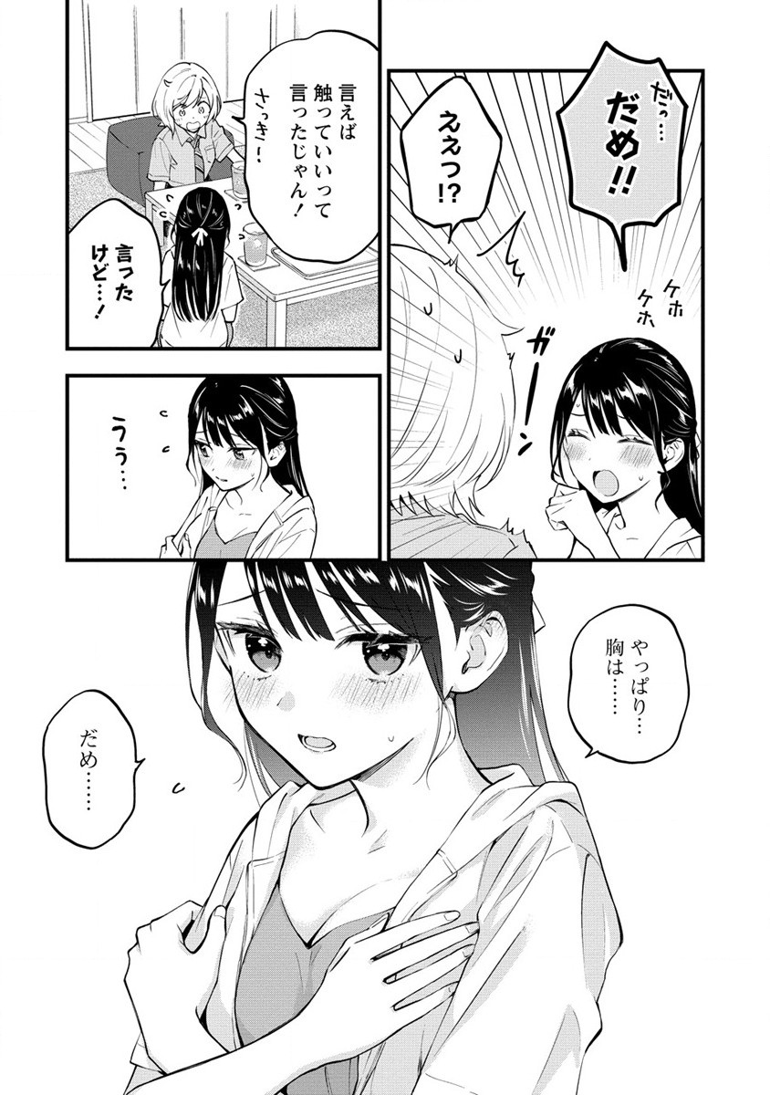YUME DE FURARETE HAJIMARU YURI Chap 5 - Pic 3