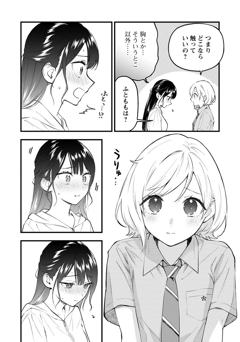 YUME DE FURARETE HAJIMARU YURI Chap 5 - Pic 6