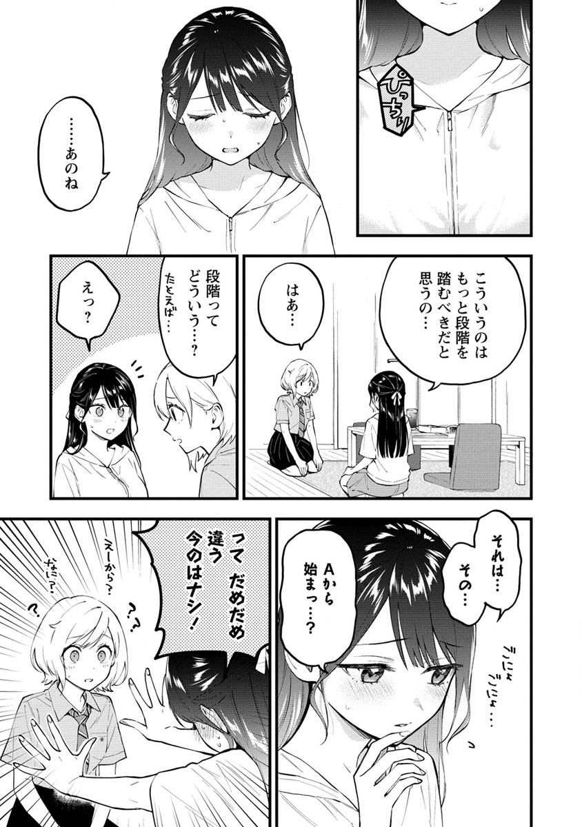 YUME DE FURARETE HAJIMARU YURI Chap 5 - Pic 5