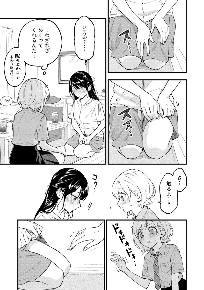 YUME DE FURARETE HAJIMARU YURI Chap 5 - Pic 7