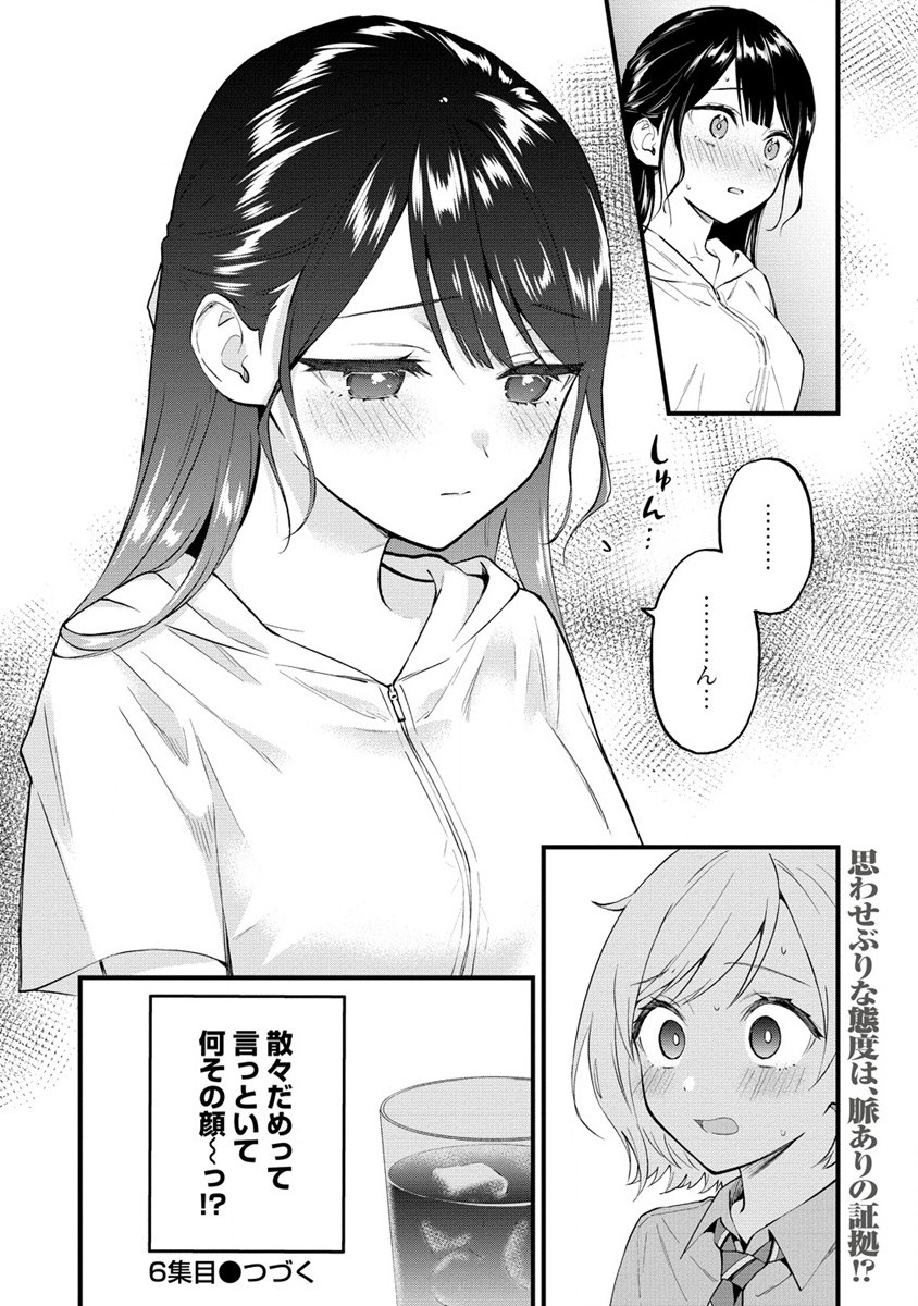 YUME DE FURARETE HAJIMARU YURI Chap 5 - Pic 9